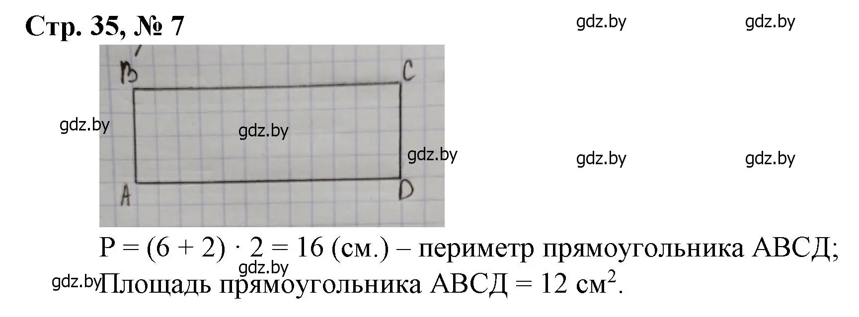 Решение 3. номер 7 (страница 35) гдз по математике 3 класс Муравьева, Урбан, учебник 2 часть