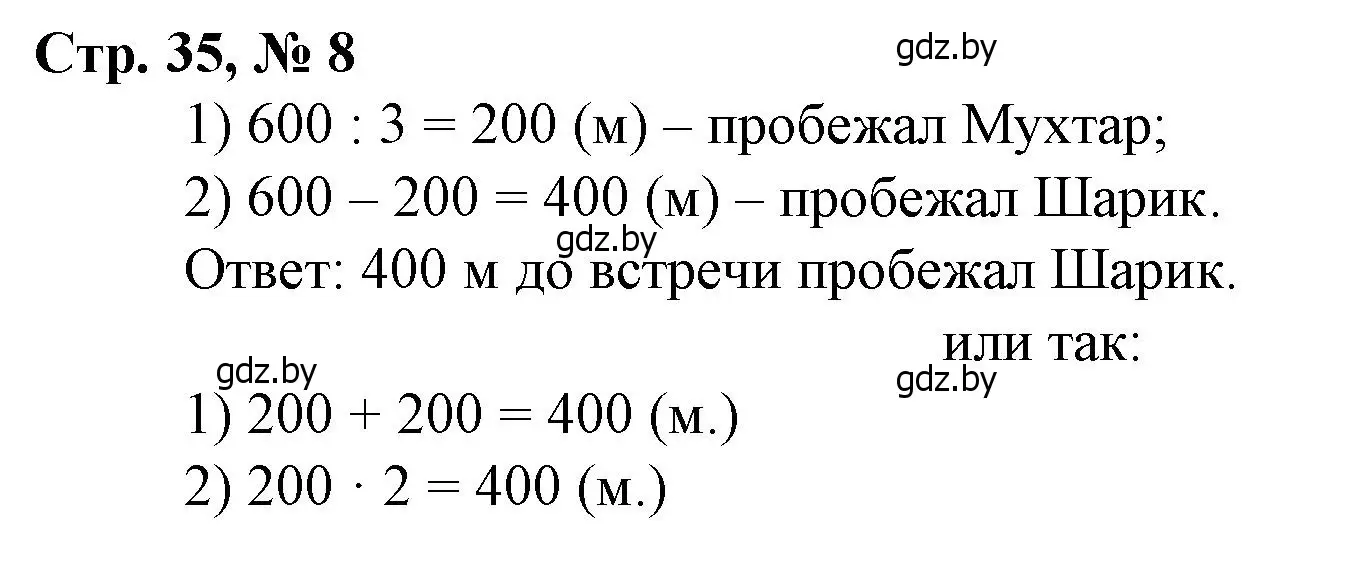 Решение 3. номер 8 (страница 35) гдз по математике 3 класс Муравьева, Урбан, учебник 2 часть