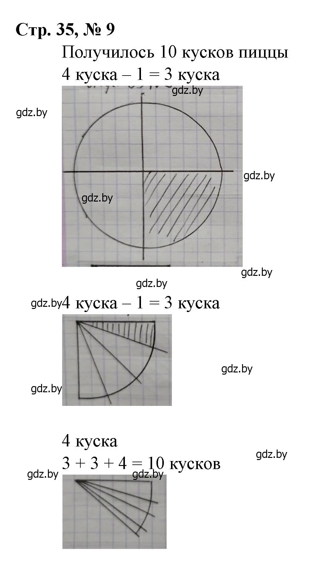 Решение 3. номер 9 (страница 35) гдз по математике 3 класс Муравьева, Урбан, учебник 2 часть