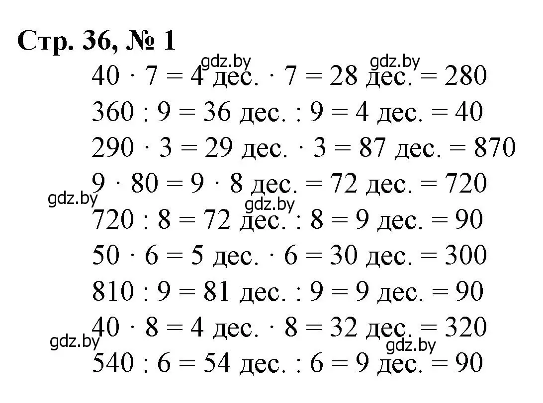 Решение 3. номер 1 (страница 36) гдз по математике 3 класс Муравьева, Урбан, учебник 2 часть
