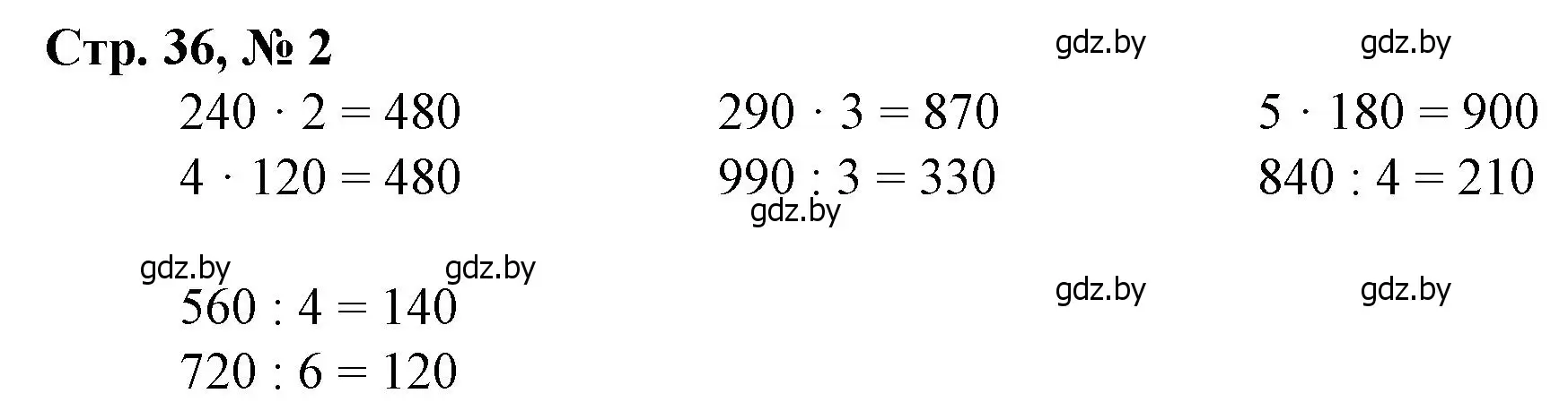 Решение 3. номер 2 (страница 36) гдз по математике 3 класс Муравьева, Урбан, учебник 2 часть
