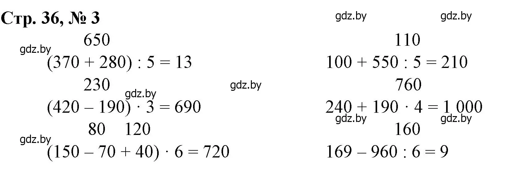 Решение 3. номер 3 (страница 36) гдз по математике 3 класс Муравьева, Урбан, учебник 2 часть
