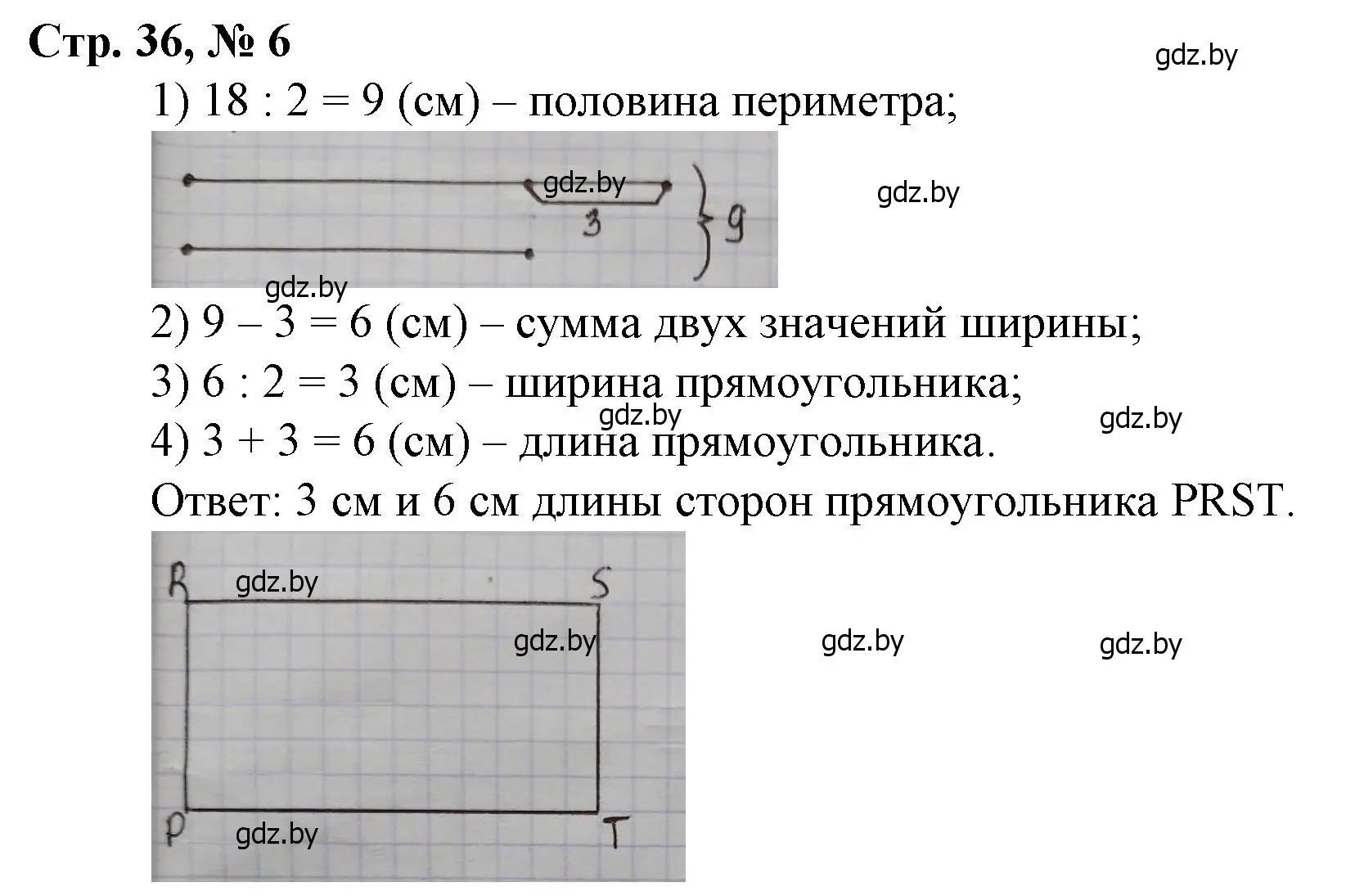 Решение 3. номер 6 (страница 36) гдз по математике 3 класс Муравьева, Урбан, учебник 2 часть