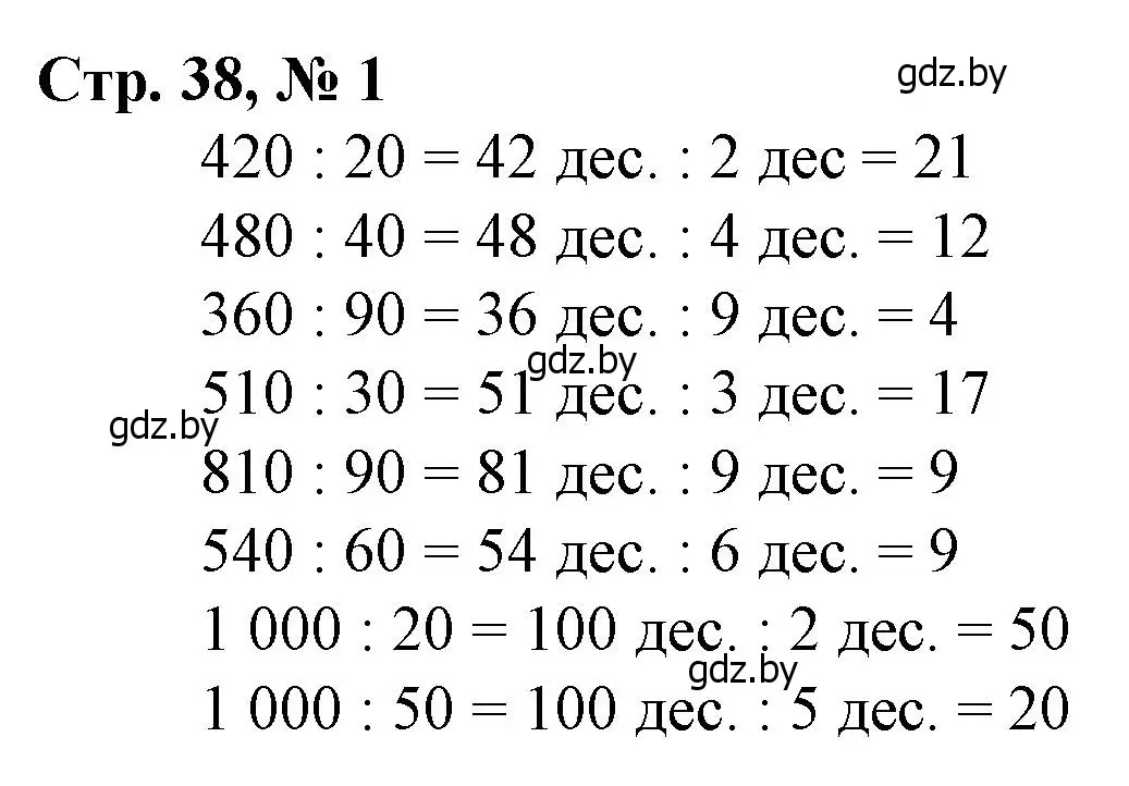 Решение 3. номер 1 (страница 38) гдз по математике 3 класс Муравьева, Урбан, учебник 2 часть