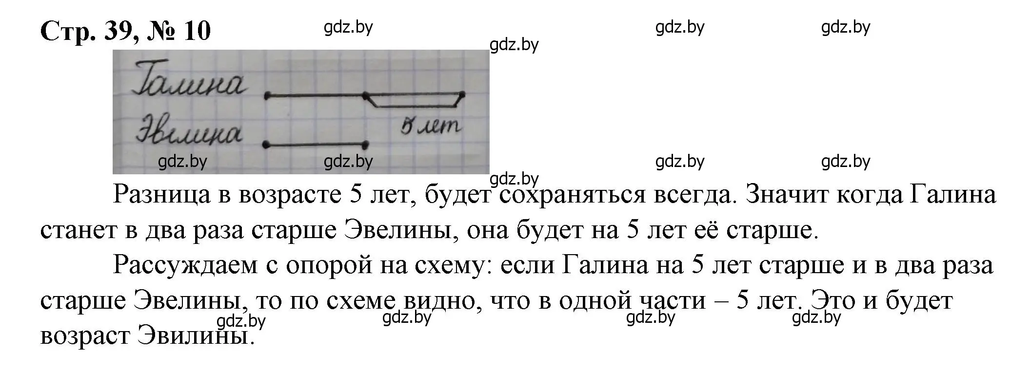 Решение 3. номер 10 (страница 39) гдз по математике 3 класс Муравьева, Урбан, учебник 2 часть