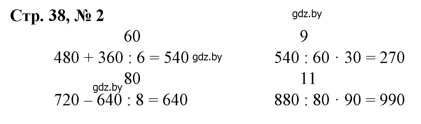 Решение 3. номер 2 (страница 38) гдз по математике 3 класс Муравьева, Урбан, учебник 2 часть
