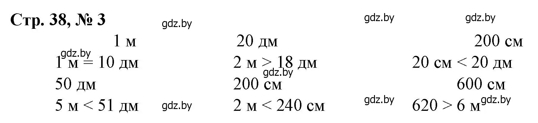 Решение 3. номер 3 (страница 38) гдз по математике 3 класс Муравьева, Урбан, учебник 2 часть