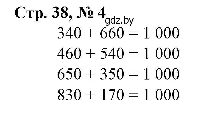Решение 3. номер 4 (страница 38) гдз по математике 3 класс Муравьева, Урбан, учебник 2 часть