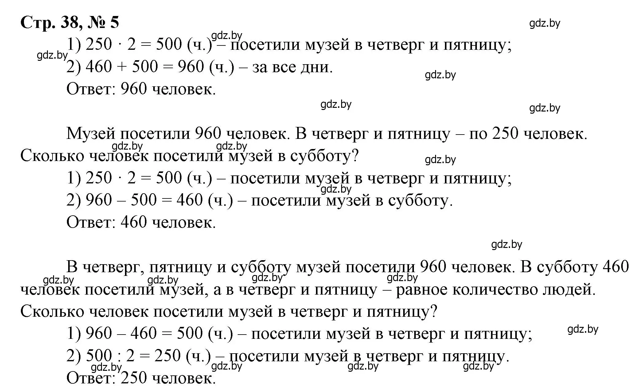 Решение 3. номер 5 (страница 38) гдз по математике 3 класс Муравьева, Урбан, учебник 2 часть