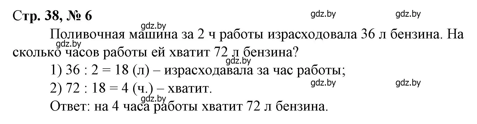 Решение 3. номер 6 (страница 38) гдз по математике 3 класс Муравьева, Урбан, учебник 2 часть