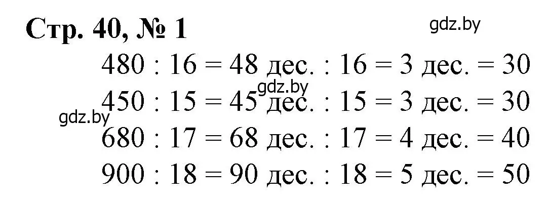 Решение 3. номер 1 (страница 40) гдз по математике 3 класс Муравьева, Урбан, учебник 2 часть