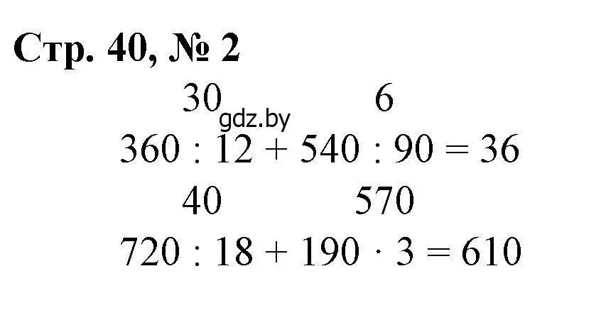 Решение 3. номер 2 (страница 40) гдз по математике 3 класс Муравьева, Урбан, учебник 2 часть