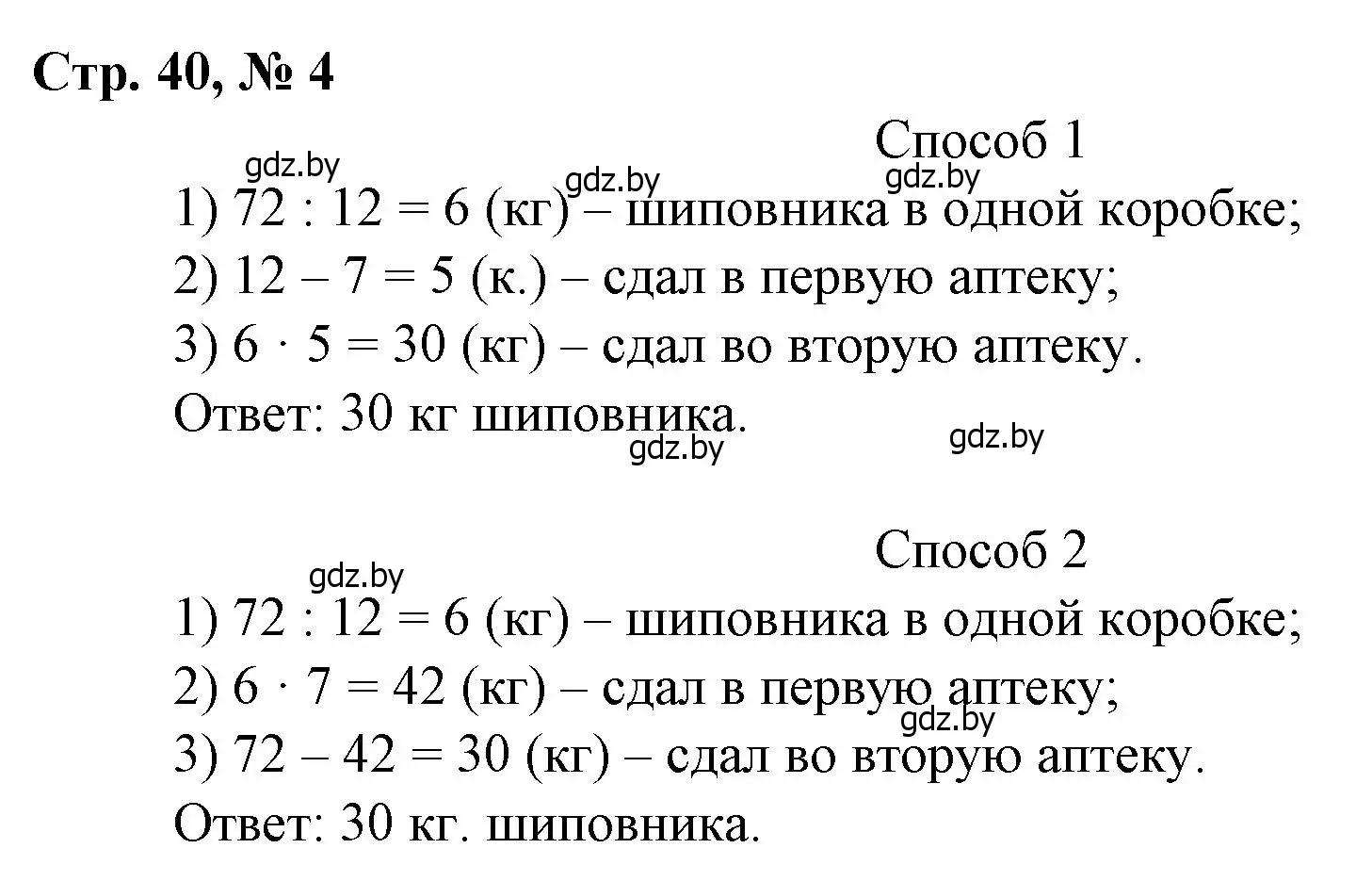 Решение 3. номер 4 (страница 40) гдз по математике 3 класс Муравьева, Урбан, учебник 2 часть