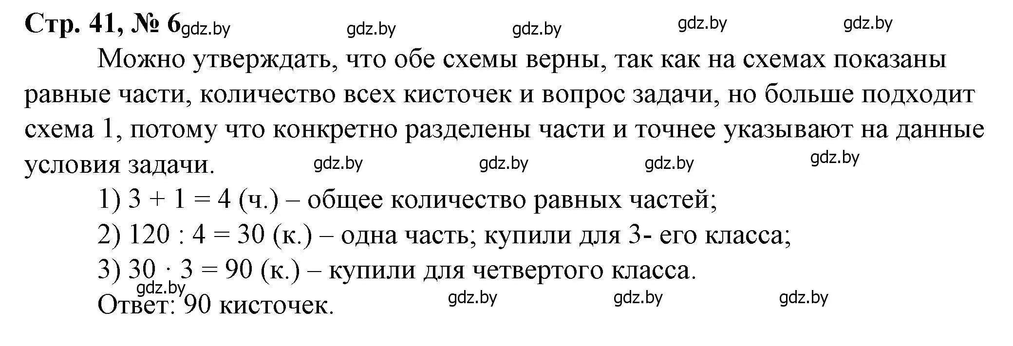 Решение 3. номер 6 (страница 41) гдз по математике 3 класс Муравьева, Урбан, учебник 2 часть