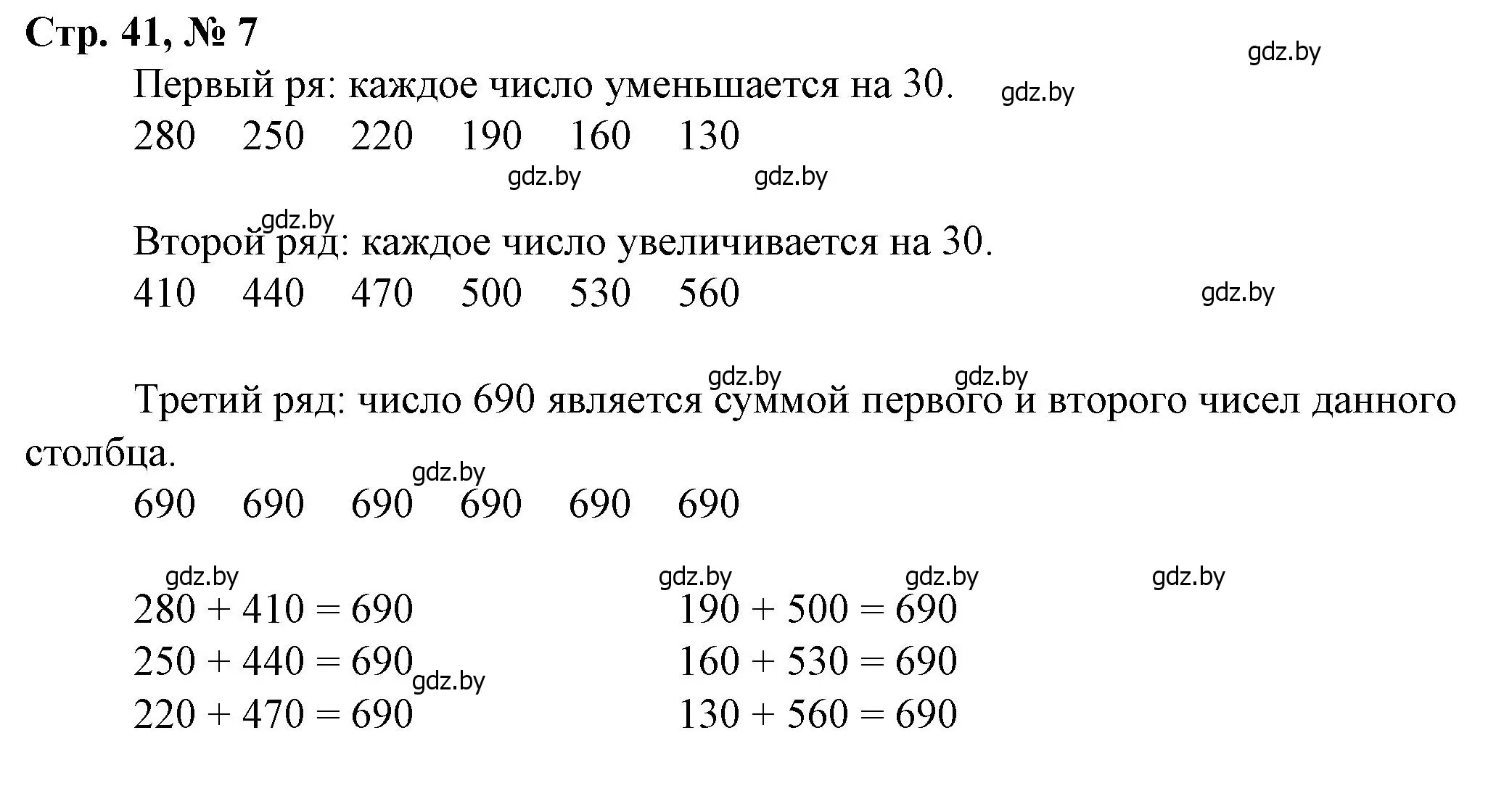 Решение 3. номер 7 (страница 41) гдз по математике 3 класс Муравьева, Урбан, учебник 2 часть