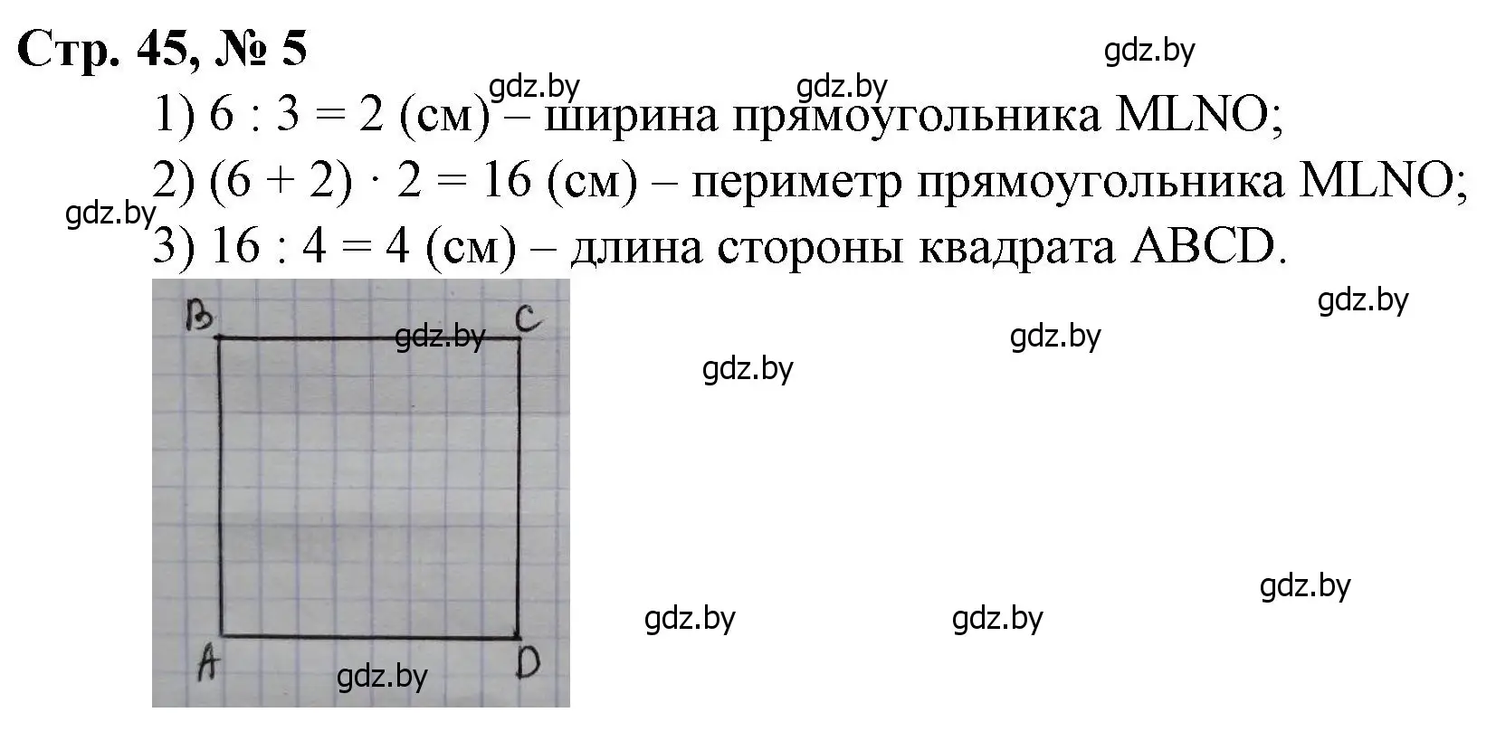 Решение 3. номер 5 (страница 45) гдз по математике 3 класс Муравьева, Урбан, учебник 2 часть
