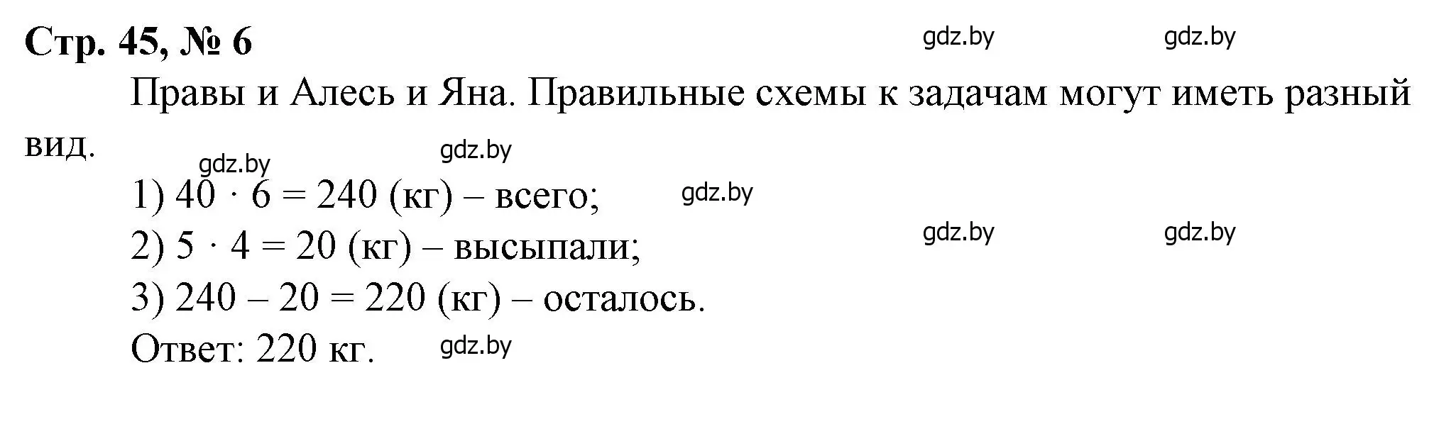 Решение 3. номер 6 (страница 45) гдз по математике 3 класс Муравьева, Урбан, учебник 2 часть