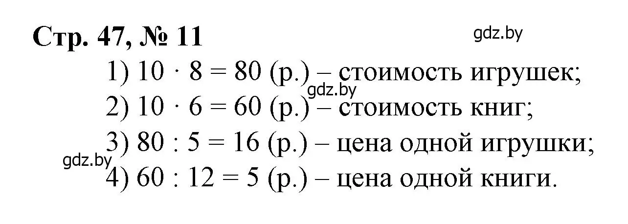 Решение 3. номер 11 (страница 47) гдз по математике 3 класс Муравьева, Урбан, учебник 2 часть
