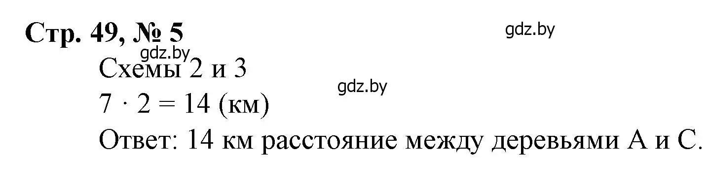 Решение 3. номер 5 (страница 49) гдз по математике 3 класс Муравьева, Урбан, учебник 2 часть