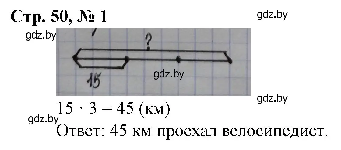 Решение 3. номер 1 (страница 50) гдз по математике 3 класс Муравьева, Урбан, учебник 2 часть