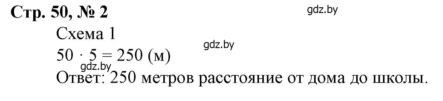 Решение 3. номер 2 (страница 50) гдз по математике 3 класс Муравьева, Урбан, учебник 2 часть