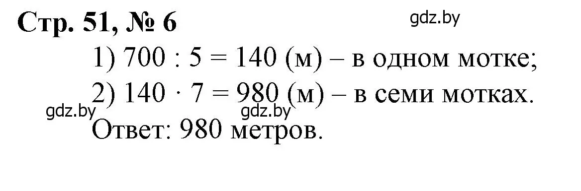 Решение 3. номер 6 (страница 51) гдз по математике 3 класс Муравьева, Урбан, учебник 2 часть
