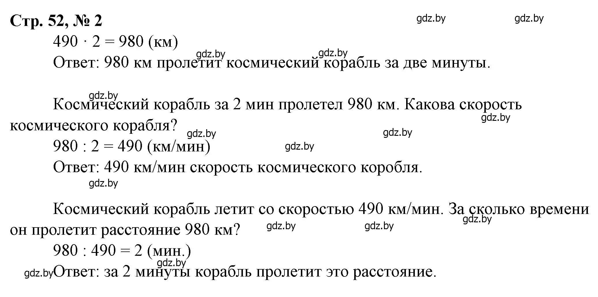 Решение 3. номер 2 (страница 52) гдз по математике 3 класс Муравьева, Урбан, учебник 2 часть
