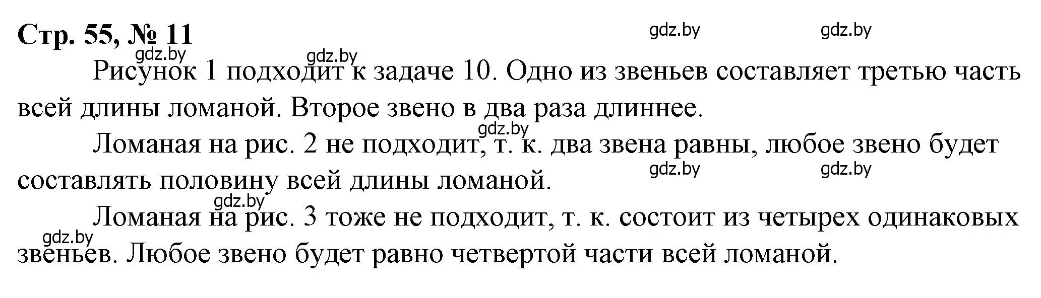 Решение 3. номер 11 (страница 55) гдз по математике 3 класс Муравьева, Урбан, учебник 2 часть