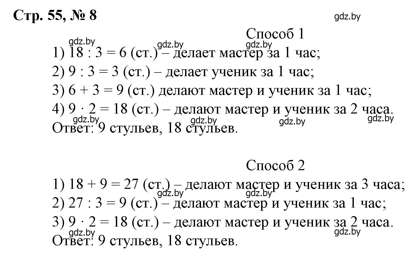 Решение 3. номер 8 (страница 55) гдз по математике 3 класс Муравьева, Урбан, учебник 2 часть