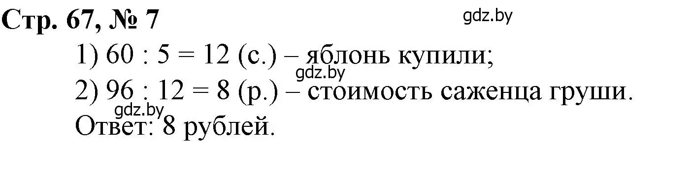 Решение 3. номер 5 (страница 67) гдз по математике 3 класс Муравьева, Урбан, учебник 2 часть