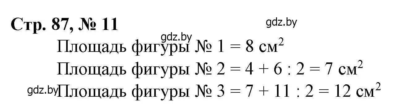 Решение 3. номер 11 (страница 87) гдз по математике 3 класс Муравьева, Урбан, учебник 2 часть