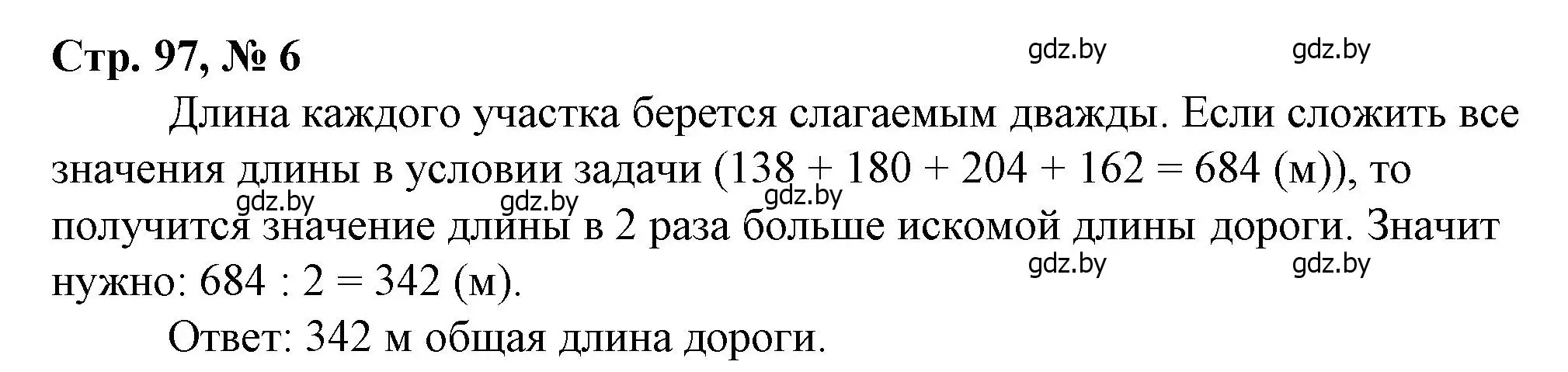 Решение 3. номер 6 (страница 97) гдз по математике 3 класс Муравьева, Урбан, учебник 2 часть