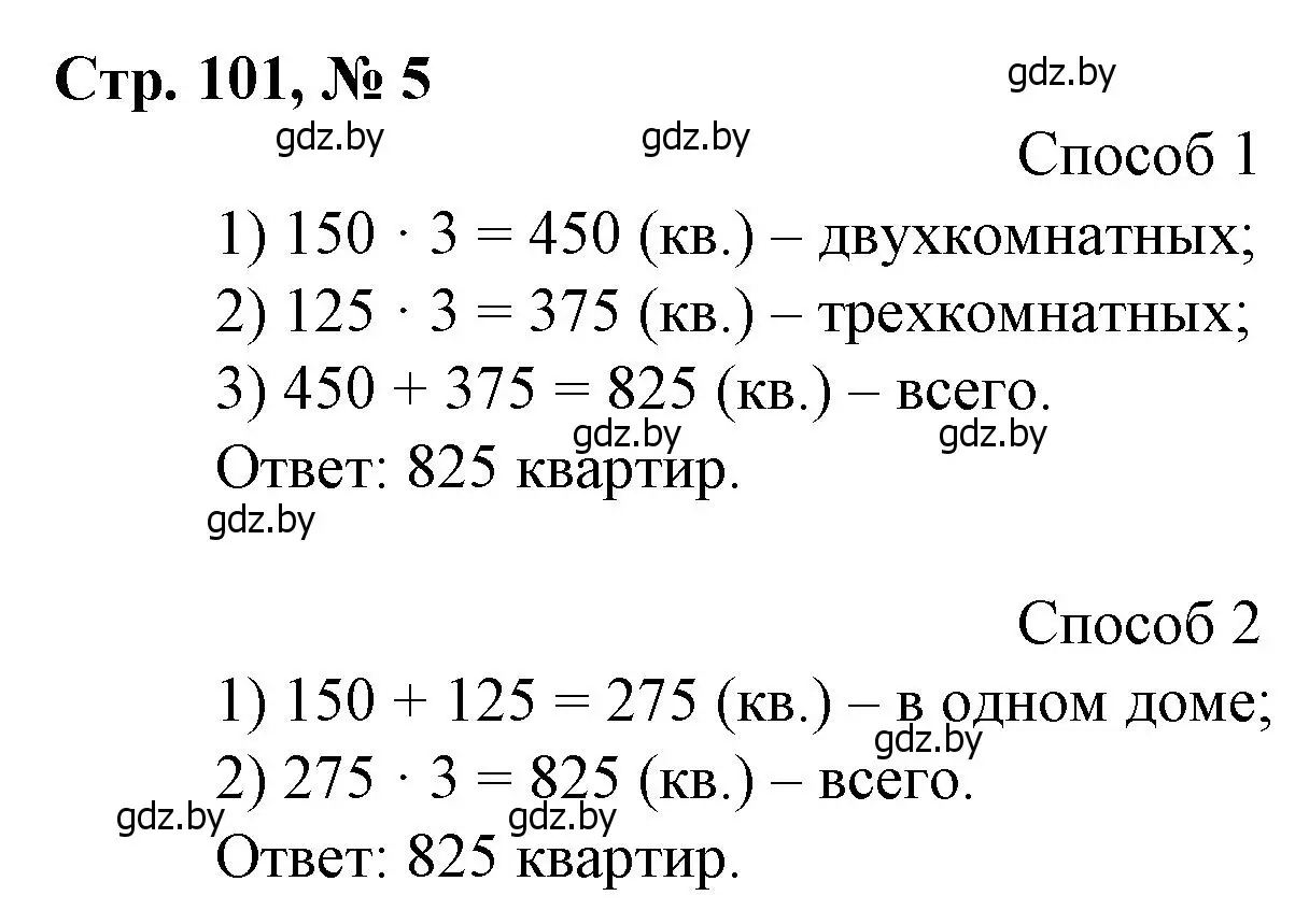 Решение 3. номер 5 (страница 101) гдз по математике 3 класс Муравьева, Урбан, учебник 2 часть