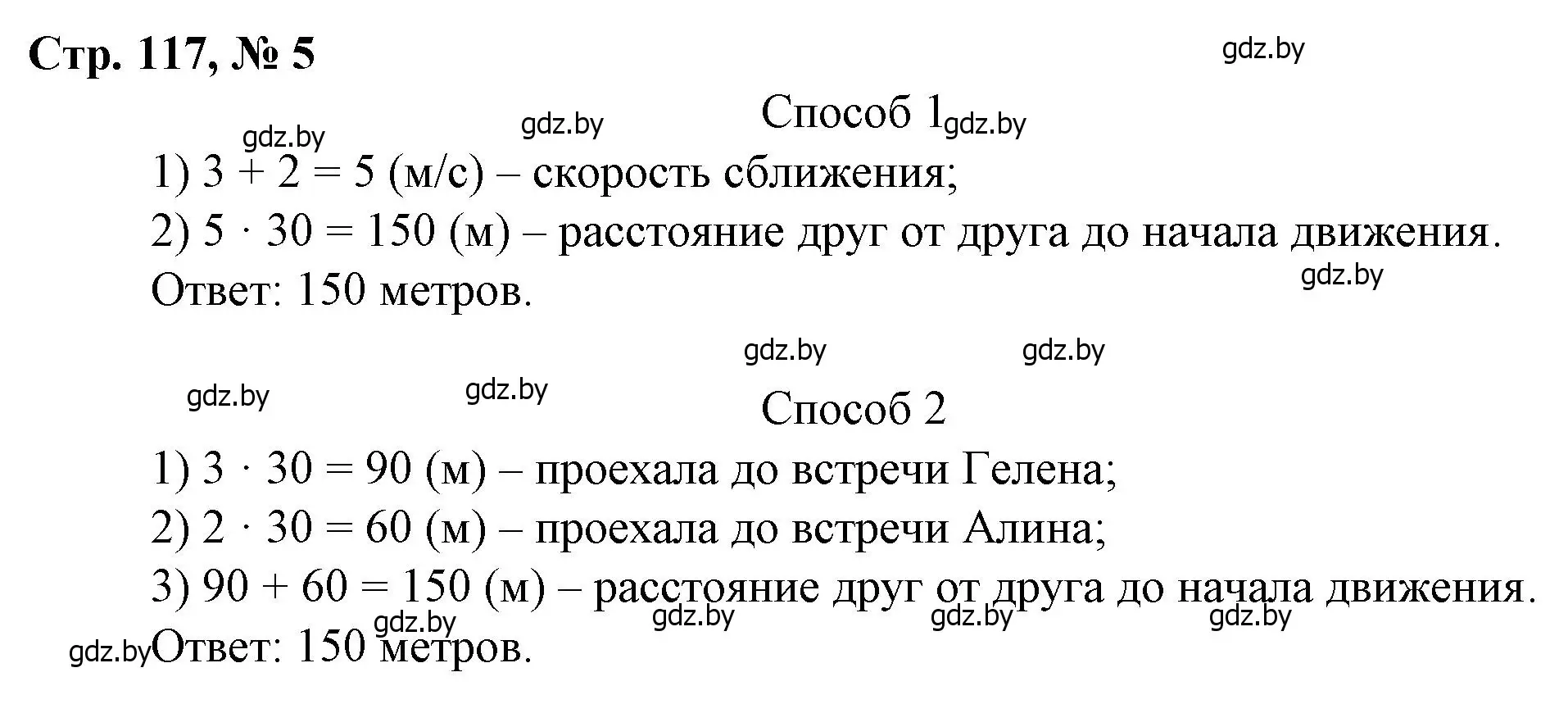 Решение 3. номер 5 (страница 117) гдз по математике 3 класс Муравьева, Урбан, учебник 2 часть