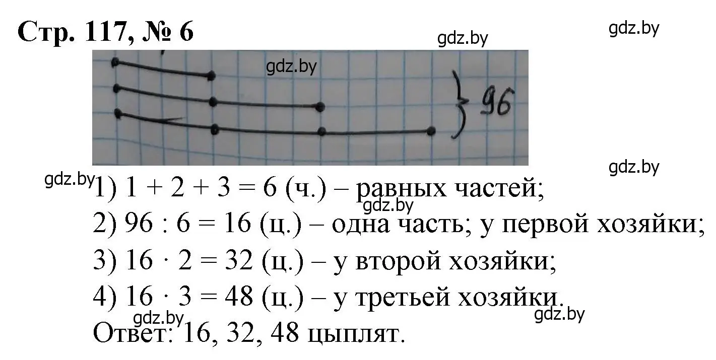 Решение 3. номер 6 (страница 117) гдз по математике 3 класс Муравьева, Урбан, учебник 2 часть