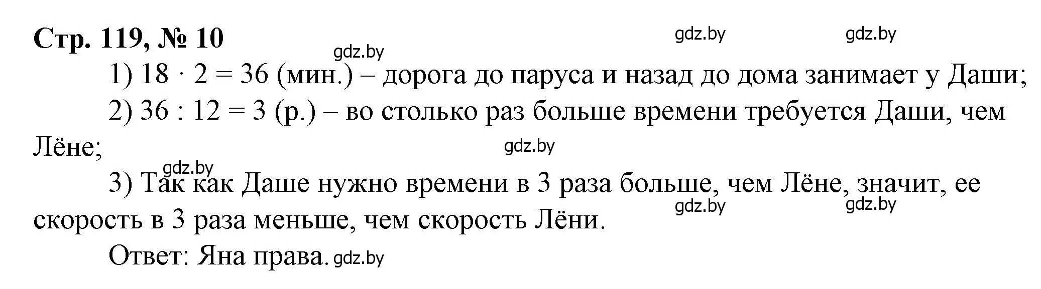 Решение 3. номер 10 (страница 119) гдз по математике 3 класс Муравьева, Урбан, учебник 2 часть
