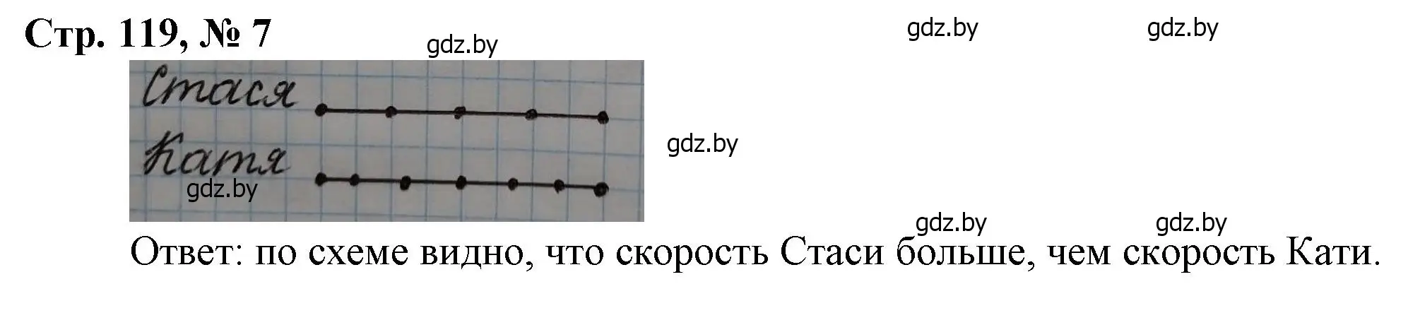 Решение 3. номер 7 (страница 119) гдз по математике 3 класс Муравьева, Урбан, учебник 2 часть