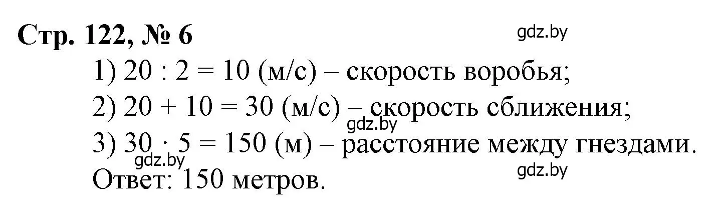Решение 3. номер 6 (страница 122) гдз по математике 3 класс Муравьева, Урбан, учебник 2 часть