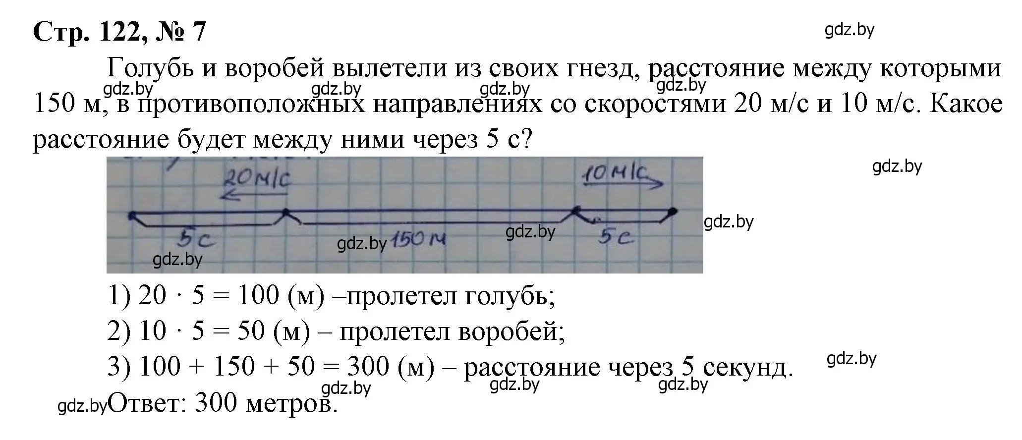Решение 3. номер 7 (страница 122) гдз по математике 3 класс Муравьева, Урбан, учебник 2 часть