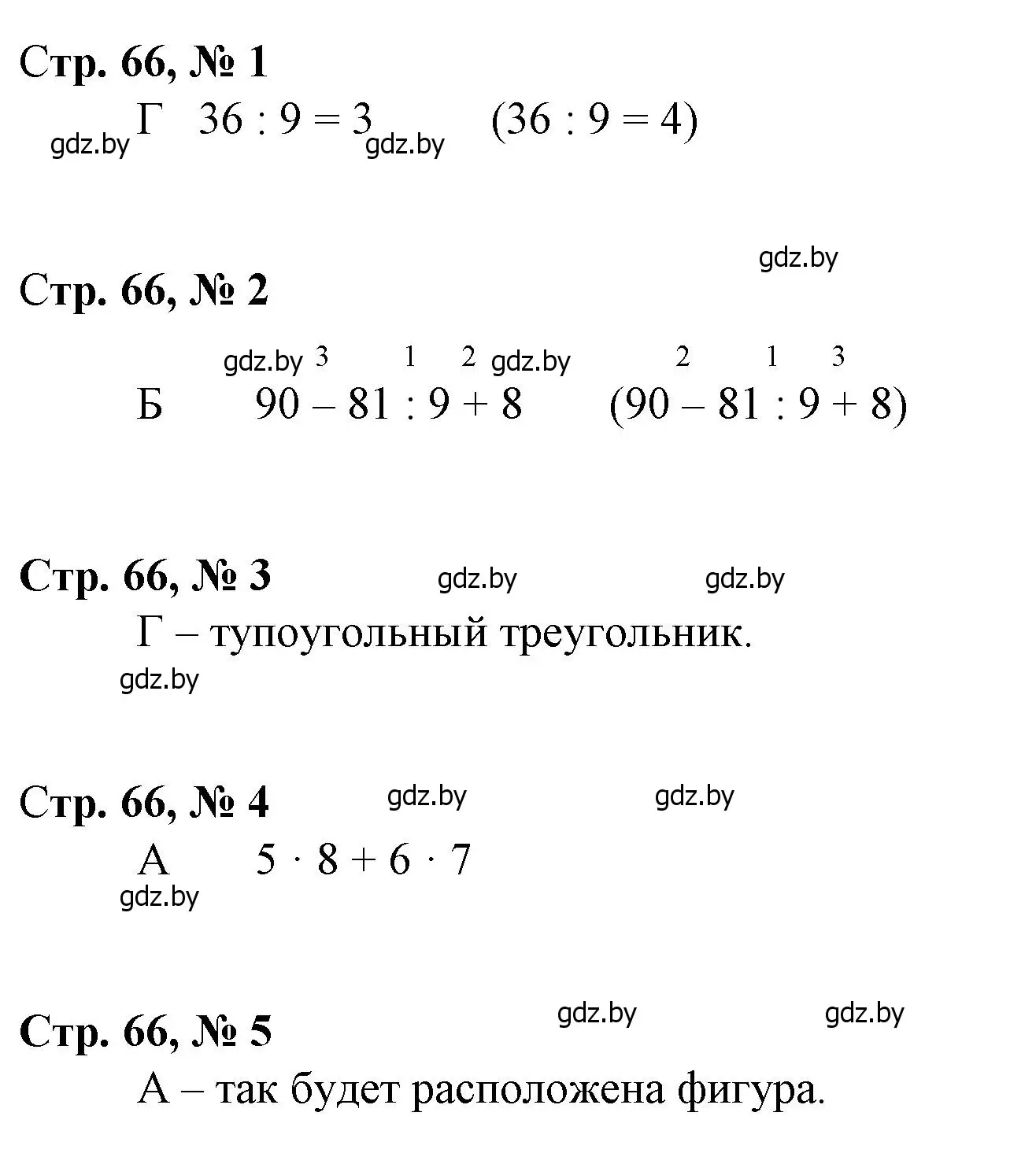 Решение 3.  проверь себя (страница 66) гдз по математике 3 класс Муравьева, Урбан, учебник 1 часть