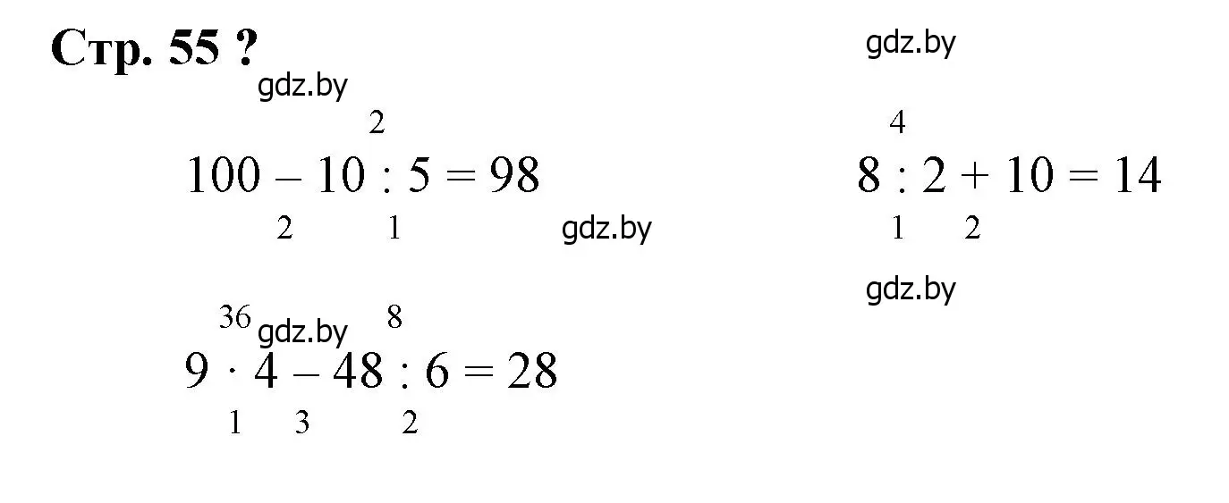 Решение 3.  вопрос (страница 55) гдз по математике 3 класс Муравьева, Урбан, учебник 1 часть