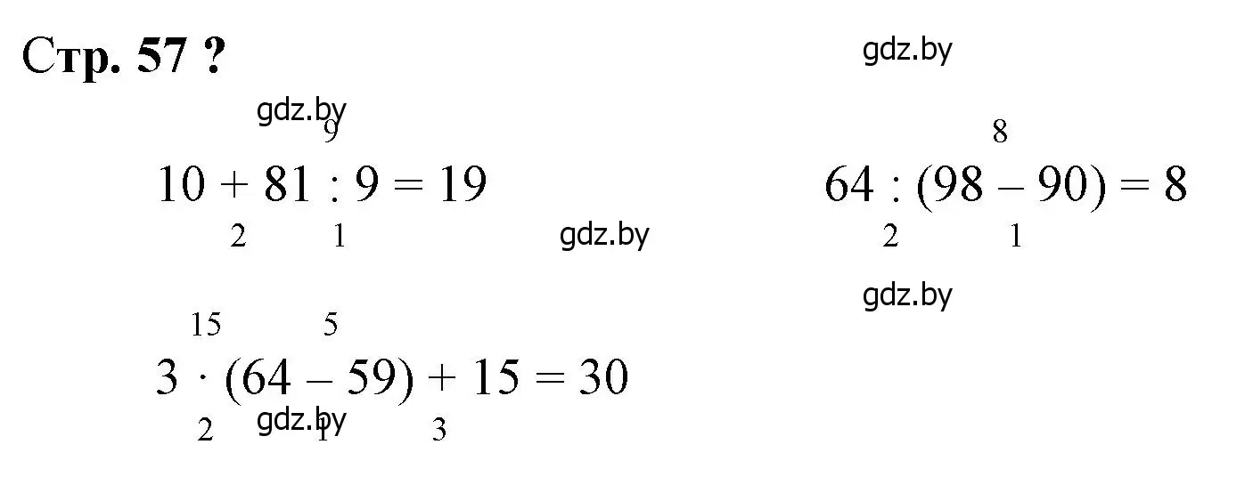 Решение 3.  вопрос (страница 57) гдз по математике 3 класс Муравьева, Урбан, учебник 1 часть