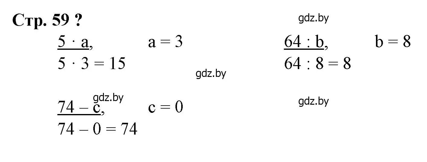 Решение 3.  вопрос (страница 59) гдз по математике 3 класс Муравьева, Урбан, учебник 1 часть