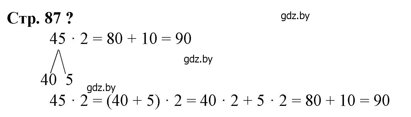 Решение 3.  вопрос (страница 87) гдз по математике 3 класс Муравьева, Урбан, учебник 1 часть