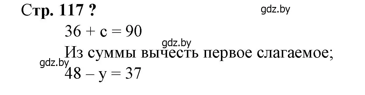 Решение 3.  вопрос (страница 117) гдз по математике 3 класс Муравьева, Урбан, учебник 1 часть