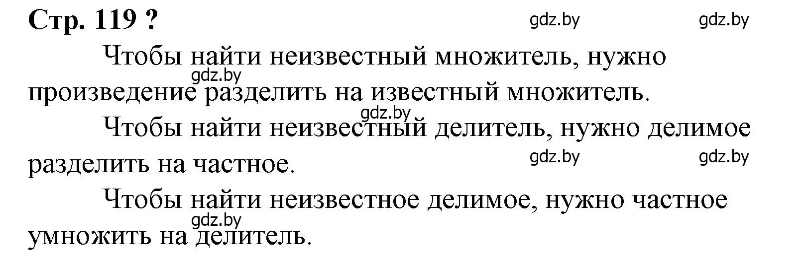 Решение 3.  вопрос (страница 119) гдз по математике 3 класс Муравьева, Урбан, учебник 1 часть