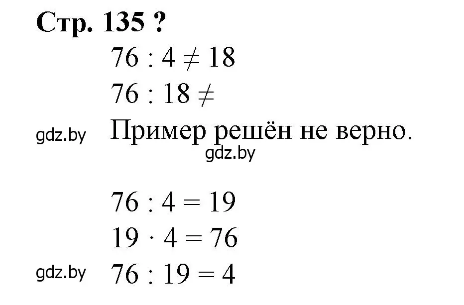 Решение 3.  вопрос (страница 135) гдз по математике 3 класс Муравьева, Урбан, учебник 1 часть