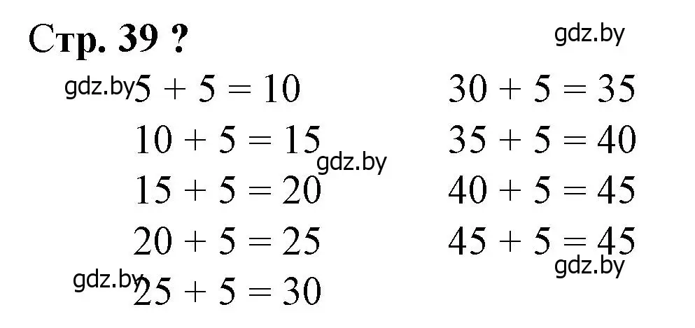 Решение 3.  вопрос (страница 39) гдз по математике 3 класс Муравьева, Урбан, учебник 1 часть