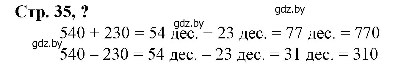 Решение 3.  вопрос (страница 35) гдз по математике 3 класс Муравьева, Урбан, учебник 2 часть