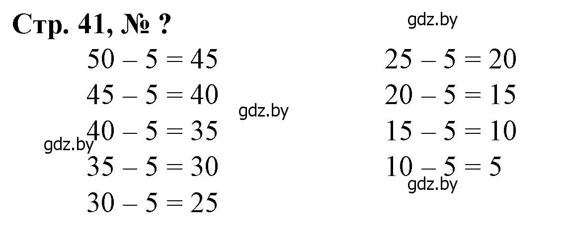 Решение 3.  вопрос (страница 41) гдз по математике 3 класс Муравьева, Урбан, учебник 1 часть